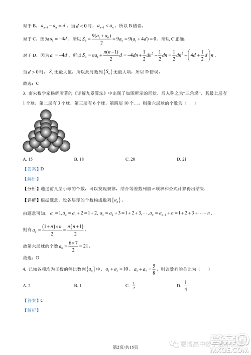 宁德一中2023-2024学年高二上学期开学检测数学试题答案