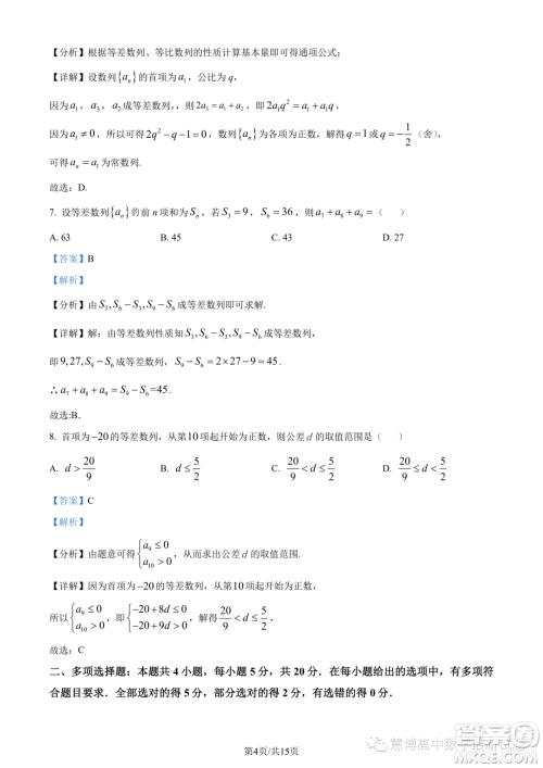 宁德一中2023-2024学年高二上学期开学检测数学试题答案