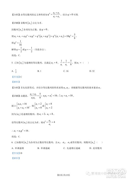 宁德一中2023-2024学年高二上学期开学检测数学试题答案