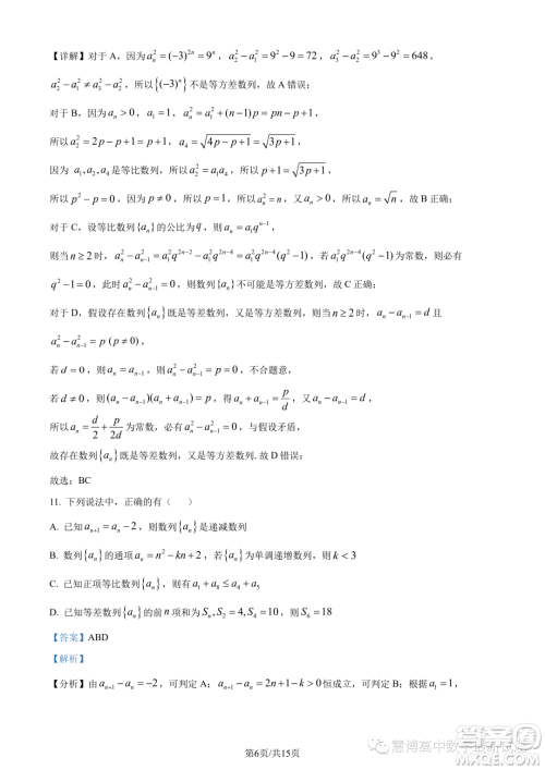 宁德一中2023-2024学年高二上学期开学检测数学试题答案 宁德一中2023-2024学年高二上学期开学检测数学试题答案