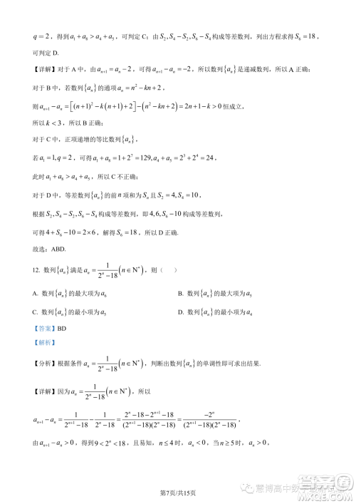 宁德一中2023-2024学年高二上学期开学检测数学试题答案