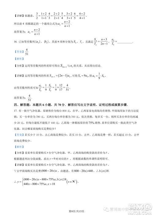 宁德一中2023-2024学年高二上学期开学检测数学试题答案 宁德一中2023-2024学年高二上学期开学检测数学试题答案