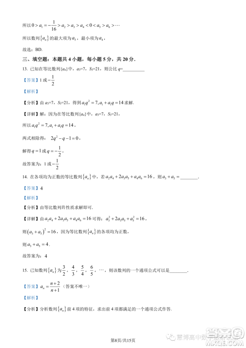 宁德一中2023-2024学年高二上学期开学检测数学试题答案