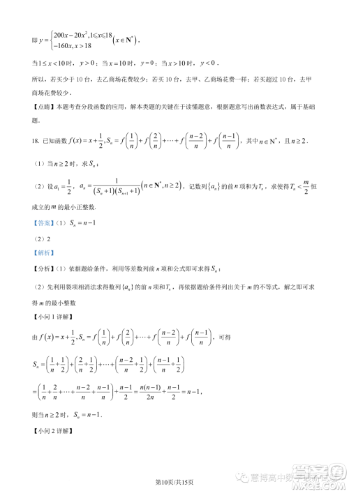 宁德一中2023-2024学年高二上学期开学检测数学试题答案 宁德一中2023-2024学年高二上学期开学检测数学试题答案