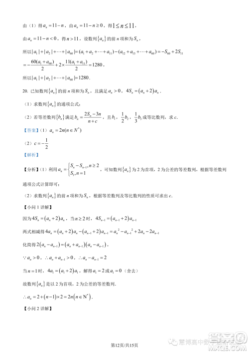 宁德一中2023-2024学年高二上学期开学检测数学试题答案