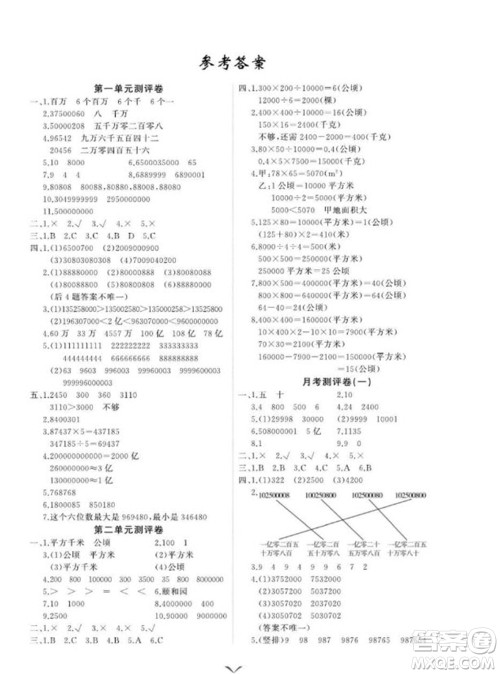 延边大学出版社2023年秋课时测评卷四年级数学上册人教版参考答案