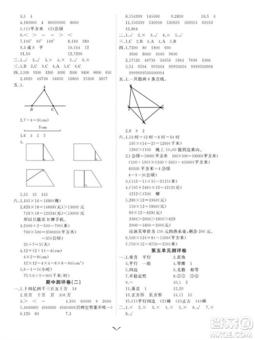 延边大学出版社2023年秋课时测评卷四年级数学上册人教版参考答案