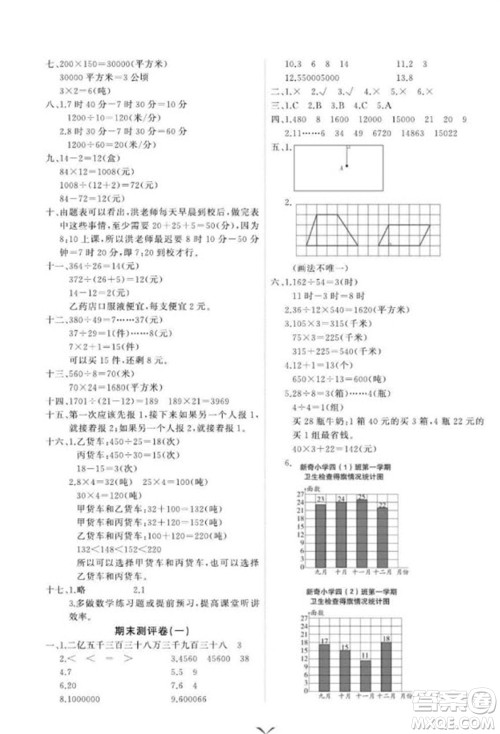 延边大学出版社2023年秋课时测评卷四年级数学上册人教版参考答案