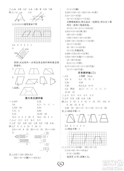 延边大学出版社2023年秋课时测评卷四年级数学上册人教版参考答案