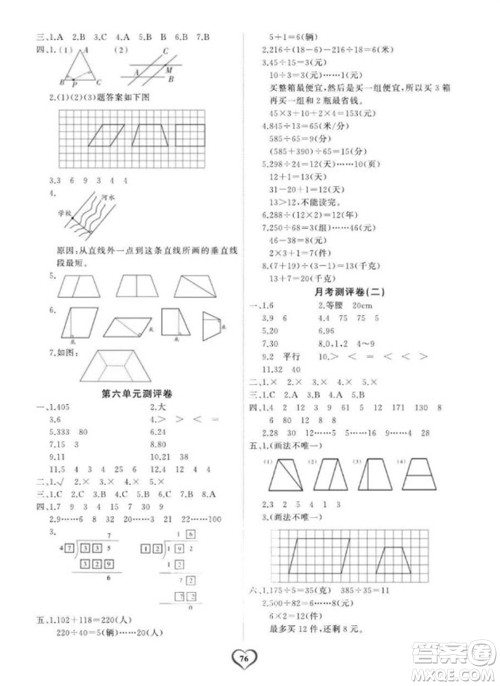 延边大学出版社2023年秋课时测评卷四年级数学上册人教版参考答案