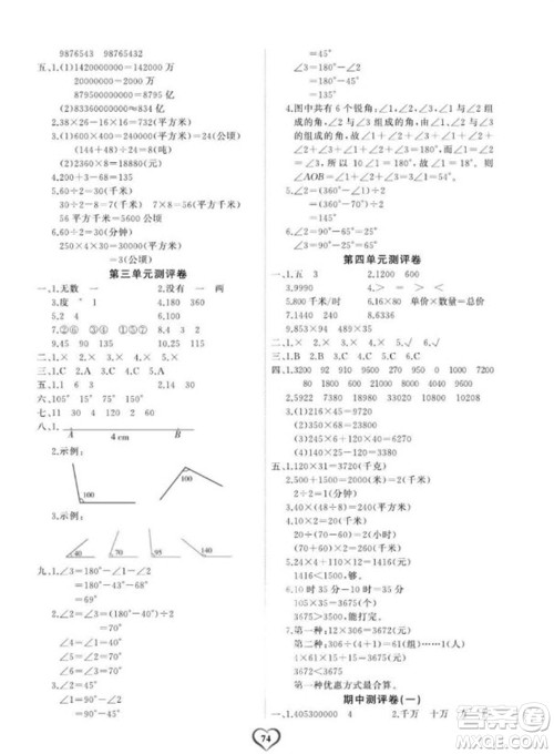 延边大学出版社2023年秋课时测评卷四年级数学上册人教版参考答案