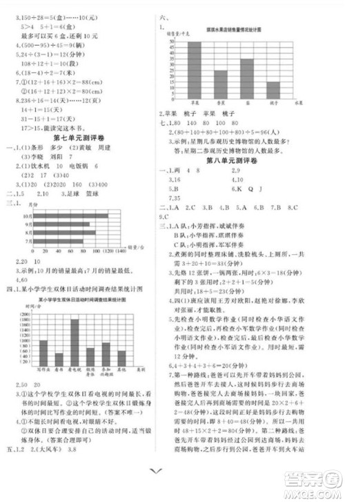 延边大学出版社2023年秋课时测评卷四年级数学上册人教版参考答案