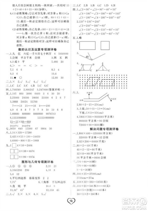 延边大学出版社2023年秋课时测评卷四年级数学上册人教版参考答案