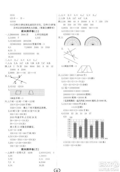 延边大学出版社2023年秋课时测评卷四年级数学上册人教版参考答案