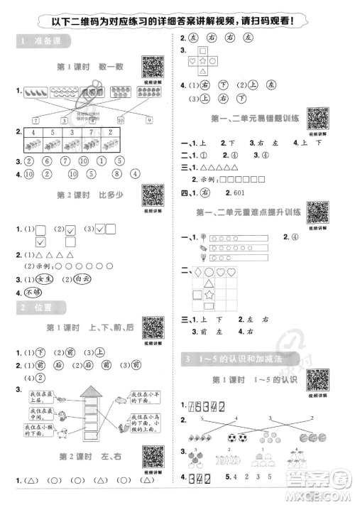 江西教育出版社2023年秋季阳光同学课时优化作业一年级上册数学人教版答案 江西教育出版社2023年秋季阳光同学课时优化作业一年级上册数学人教版答案