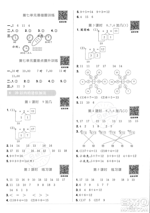 江西教育出版社2023年秋季阳光同学课时优化作业一年级上册数学人教版答案 江西教育出版社2023年秋季阳光同学课时优化作业一年级上册数学人教版答案