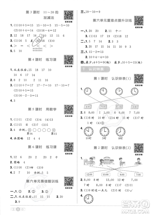 江西教育出版社2023年秋季阳光同学课时优化作业一年级上册数学人教版答案 江西教育出版社2023年秋季阳光同学课时优化作业一年级上册数学人教版答案