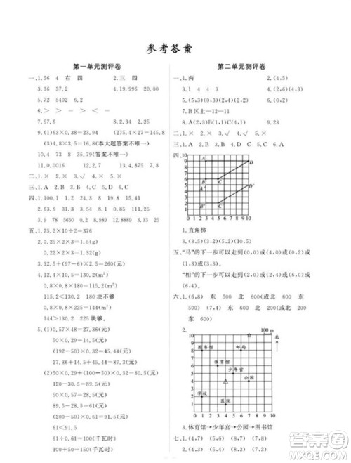延边大学出版社2023年秋课时测评卷五年级数学上册人教版参考答案