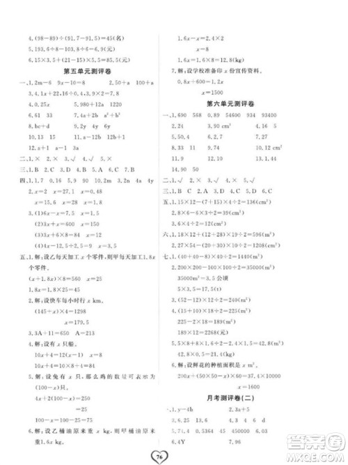 延边大学出版社2023年秋课时测评卷五年级数学上册人教版参考答案