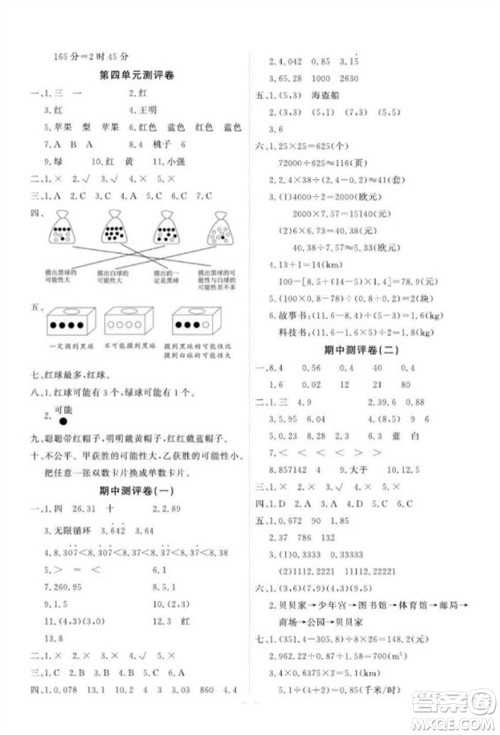 延边大学出版社2023年秋课时测评卷五年级数学上册人教版参考答案 延边大学出版社2023年秋课时测评卷五年级数学上册人教版参考答案