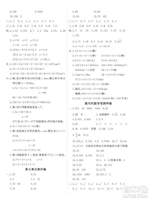 延边大学出版社2023年秋课时测评卷五年级数学上册人教版参考答案
