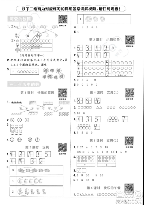 江西教育出版社2023年秋季阳光同学课时优化作业一年级上册数学北师大版答案