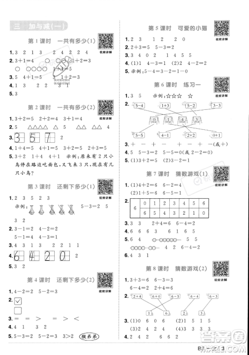 江西教育出版社2023年秋季阳光同学课时优化作业一年级上册数学北师大版答案