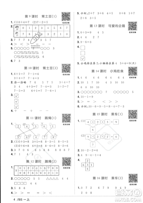 江西教育出版社2023年秋季阳光同学课时优化作业一年级上册数学北师大版答案