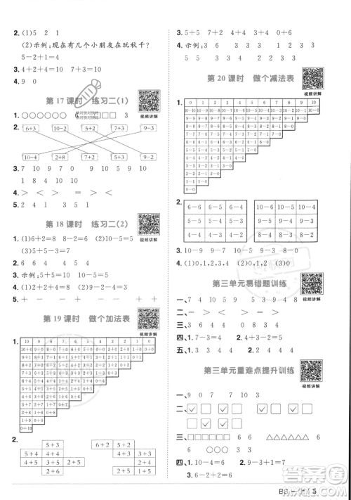 江西教育出版社2023年秋季阳光同学课时优化作业一年级上册数学北师大版答案