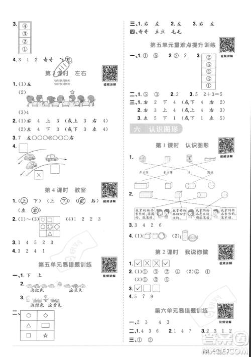 江西教育出版社2023年秋季阳光同学课时优化作业一年级上册数学北师大版答案