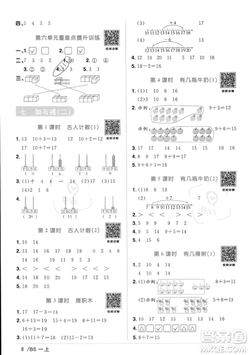 江西教育出版社2023年秋季阳光同学课时优化作业一年级上册数学北师大版答案