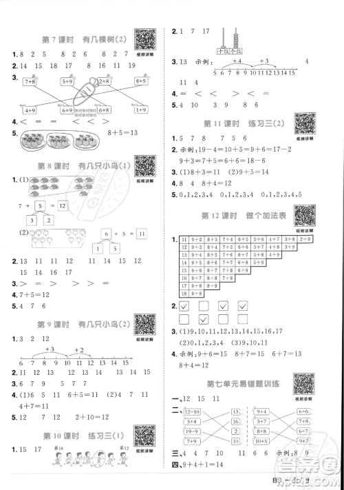 江西教育出版社2023年秋季阳光同学课时优化作业一年级上册数学北师大版答案