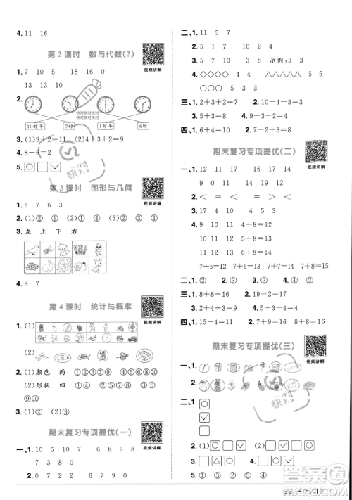 江西教育出版社2023年秋季阳光同学课时优化作业一年级上册数学北师大版答案