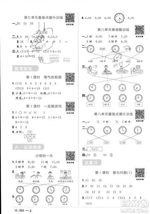 江西教育出版社2023年秋季阳光同学课时优化作业一年级上册数学北师大版答案