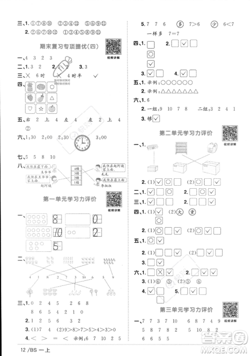 江西教育出版社2023年秋季阳光同学课时优化作业一年级上册数学北师大版答案