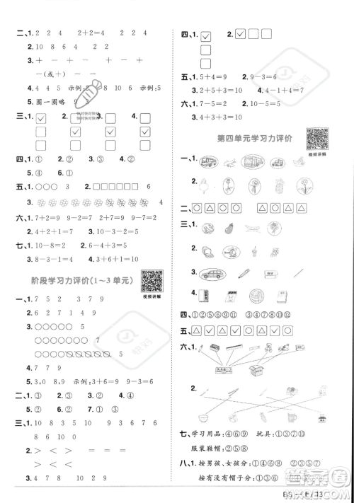 江西教育出版社2023年秋季阳光同学课时优化作业一年级上册数学北师大版答案