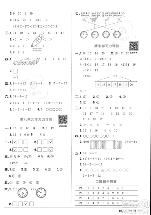 江西教育出版社2023年秋季阳光同学课时优化作业一年级上册数学北师大版答案 江西教育出版社2023年秋季阳光同学课时优化作业一年级上册数学北师大版答案
