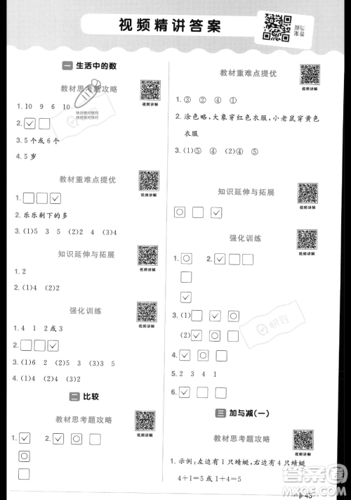 江西教育出版社2023年秋季阳光同学课时优化作业一年级上册数学北师大版答案