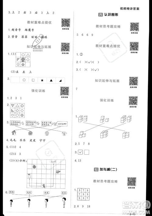 江西教育出版社2023年秋季阳光同学课时优化作业一年级上册数学北师大版答案