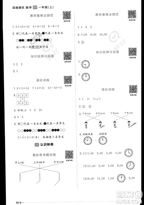 江西教育出版社2023年秋季阳光同学课时优化作业一年级上册数学北师大版答案