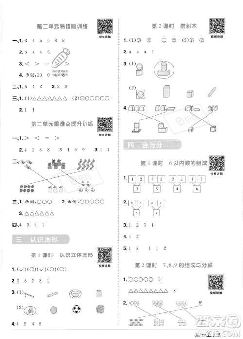 江西教育出版社2023年秋季阳光同学课时优化作业一年级上册数学冀教版答案