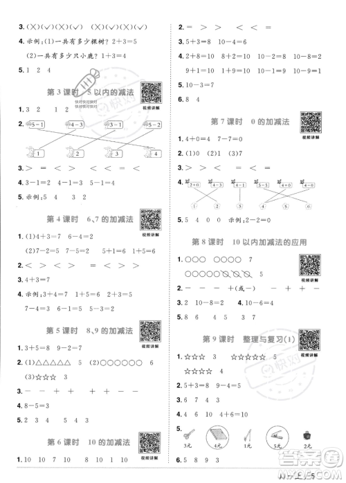 江西教育出版社2023年秋季阳光同学课时优化作业一年级上册数学冀教版答案