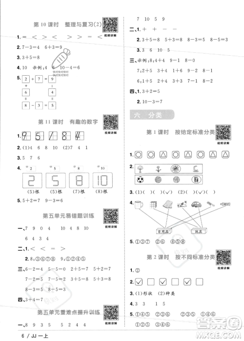 江西教育出版社2023年秋季阳光同学课时优化作业一年级上册数学冀教版答案