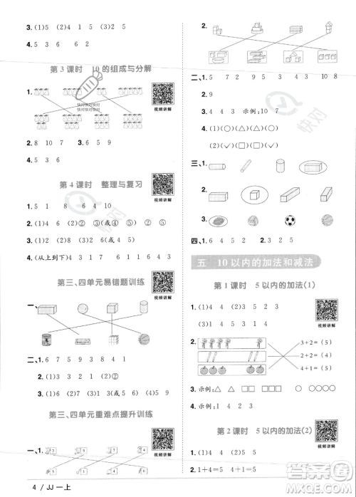 江西教育出版社2023年秋季阳光同学课时优化作业一年级上册数学冀教版答案