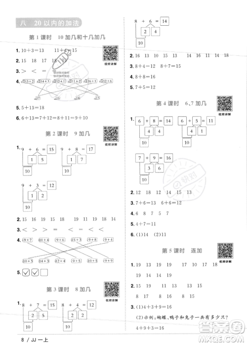 江西教育出版社2023年秋季阳光同学课时优化作业一年级上册数学冀教版答案