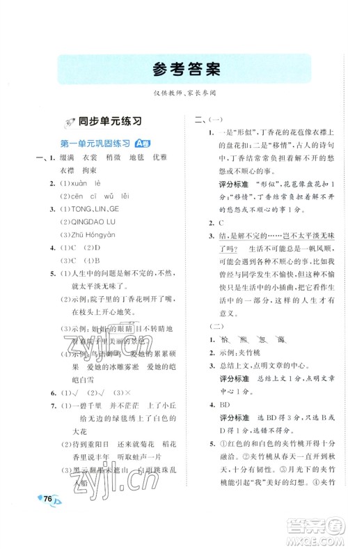 首都师范大学出版社2023秋季53全优卷六年级语文上册人教版参考答案