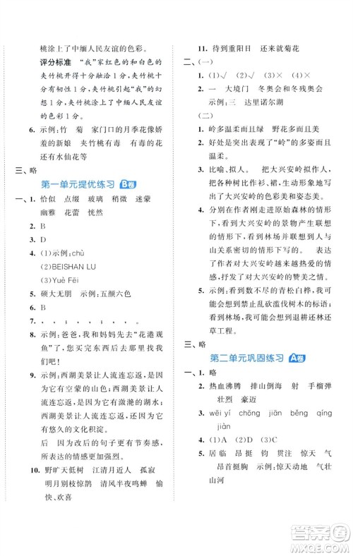 首都师范大学出版社2023秋季53全优卷六年级语文上册人教版参考答案