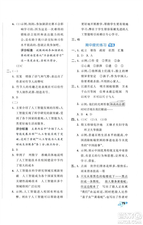 首都师范大学出版社2023秋季53全优卷六年级语文上册人教版参考答案