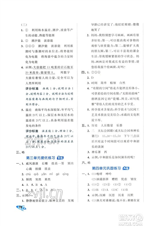 首都师范大学出版社2023秋季53全优卷六年级语文上册人教版参考答案 首都师范大学出版社2023秋季53全优卷六年级语文上册人教版参考答案