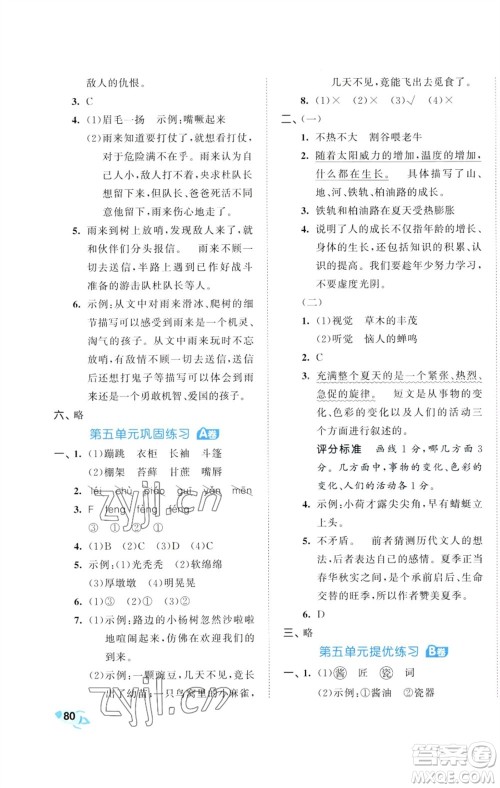 首都师范大学出版社2023秋季53全优卷六年级语文上册人教版参考答案 首都师范大学出版社2023秋季53全优卷六年级语文上册人教版参考答案